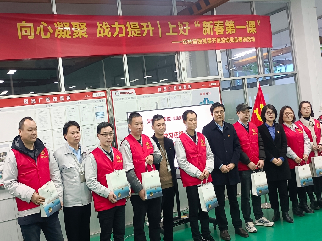 双木成林，向心凝聚——双林党委开展流动党员春训活动