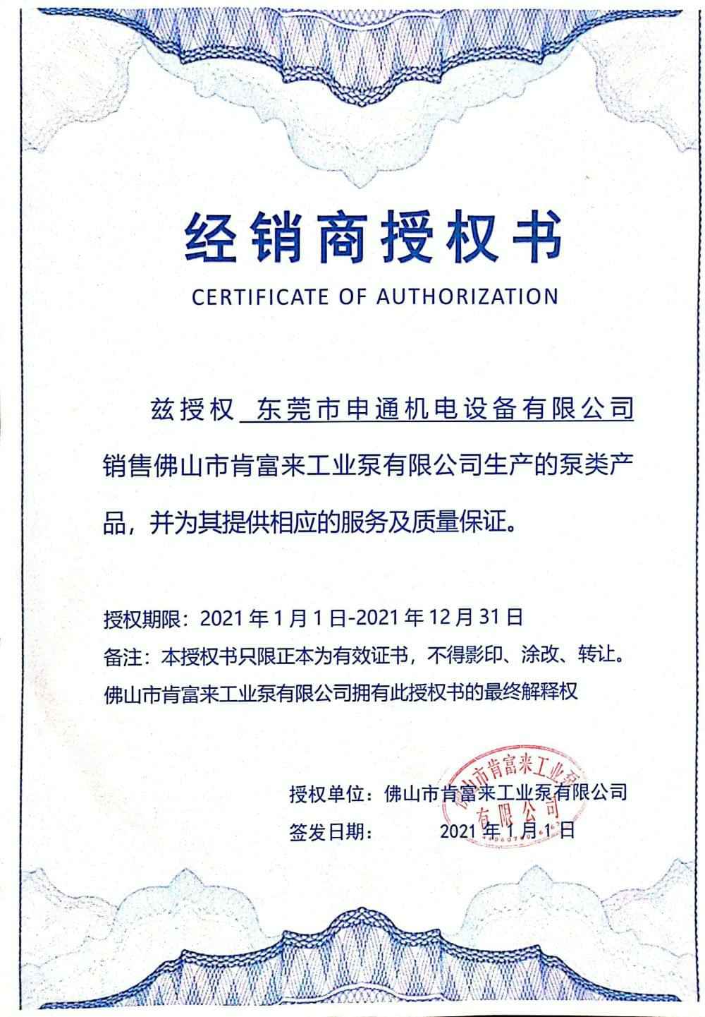 hgα030皇冠(中国)crown科技有限公司授权书