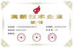 hgα030皇冠(中国)crown科技有限公司公司取得新一期高新技术企业证书