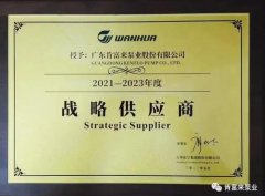 hgα030皇冠(中国)crown科技有限公司成为万华化学战略供应商