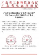 hgα030皇冠(中国)crown科技有限公司通过省级清洁生产企业审核